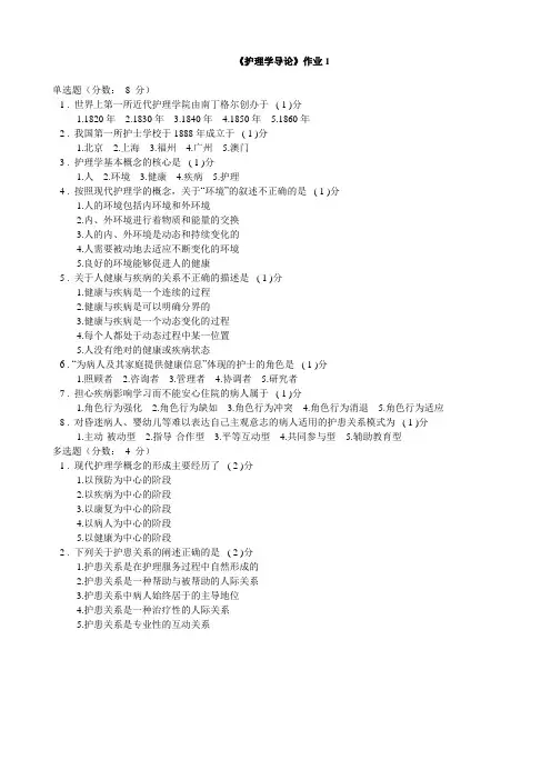 护理学导论作业