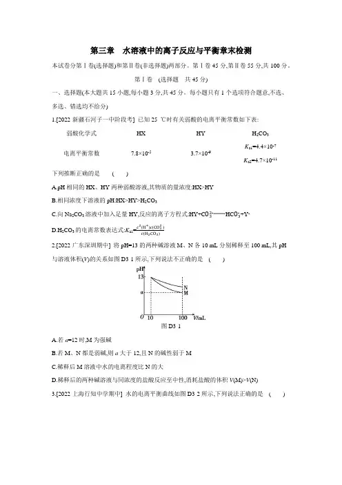 人教版(2019)高中化学选择性必修1第三章 水溶液中的离子反应与平衡章末检测含完整解析