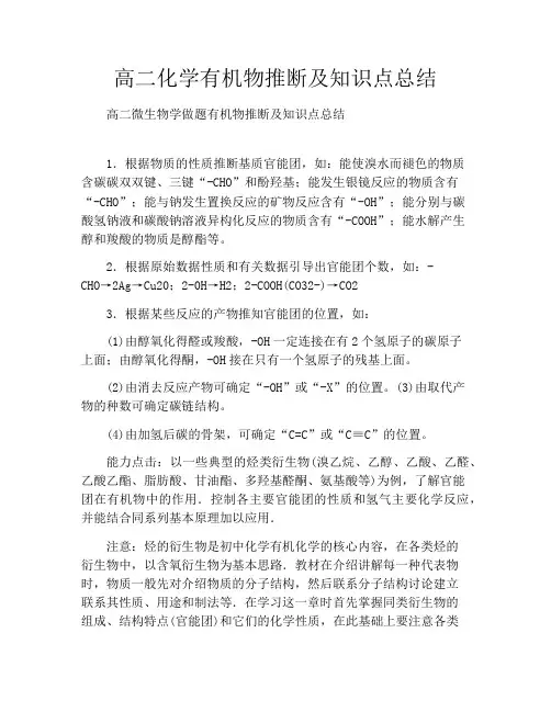 高二化学有机物推断及知识点总结