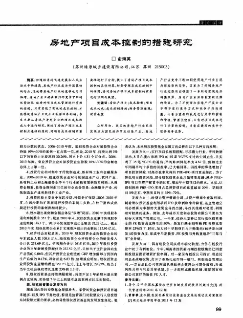 房地产项目成本控制的措施研究