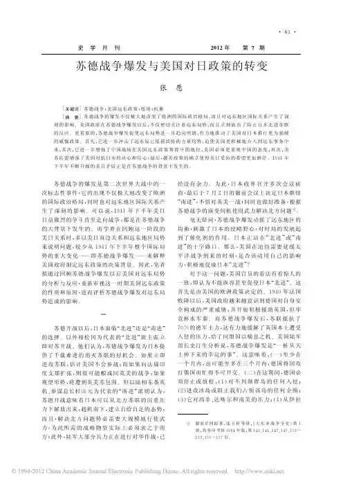 苏德战争爆发与美国对日政策的转变