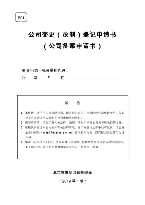 工商变更登记申请表