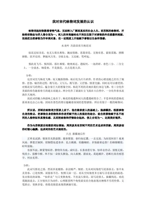 宋代咏物词的发展