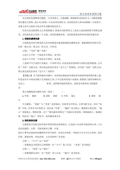 政法干警行测技巧：言语理解之词语的色彩义