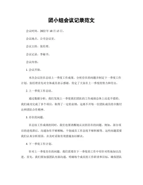 团小组会议记录范文