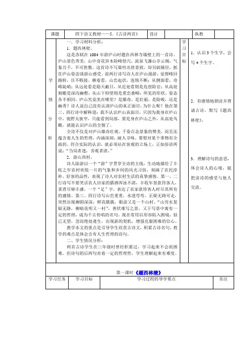 古诗两首-题西林壁