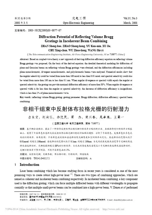 非相干组束中反射体布拉格光栅的衍射潜力_英文_占生宝