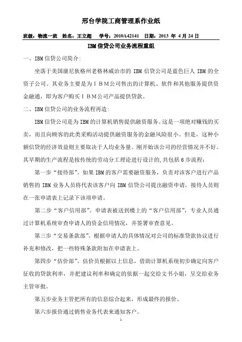 IBM信贷公司业务流程重组