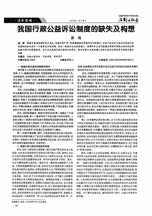 我国行政公益诉讼制度的缺失及构想