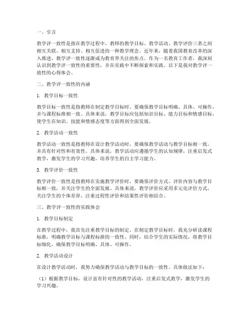 教学评一致性的心得体会