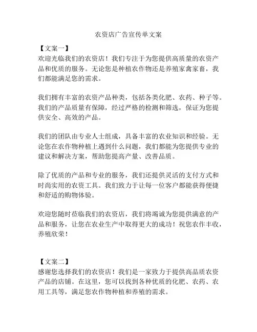 农资店广告宣传单文案