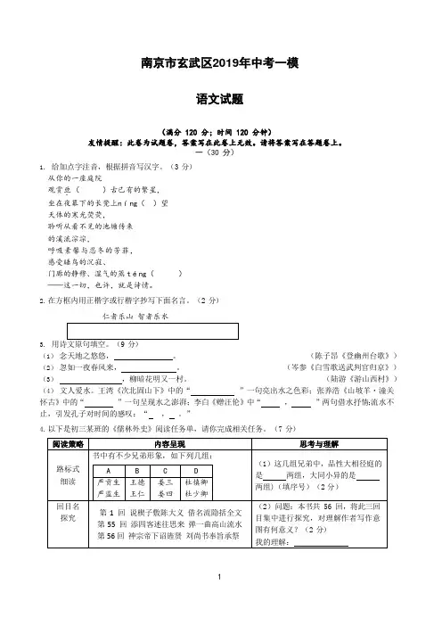 南京市玄武区2019年中考一模语文试题含答案含答案