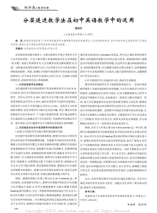 分层递进教学法在初中英语教学中的运用