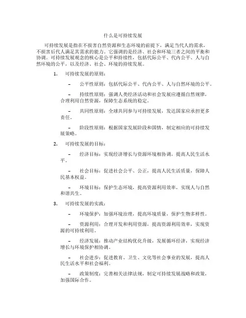 什么是可持续发展