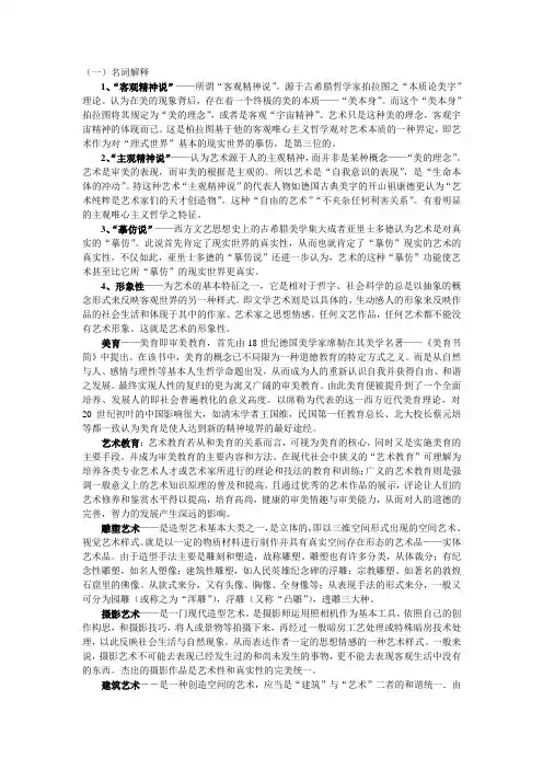 艺术概论名词解释简答题论述题