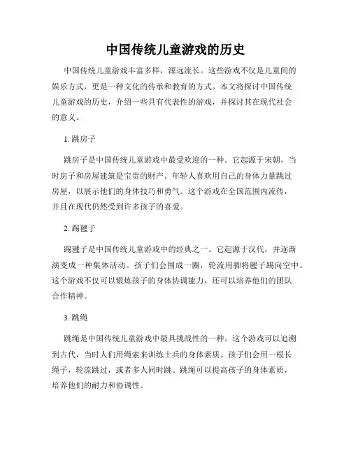 中国传统儿童游戏的历史