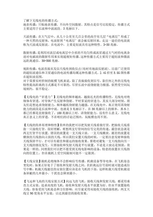 天线的一些知识和信号传播问题