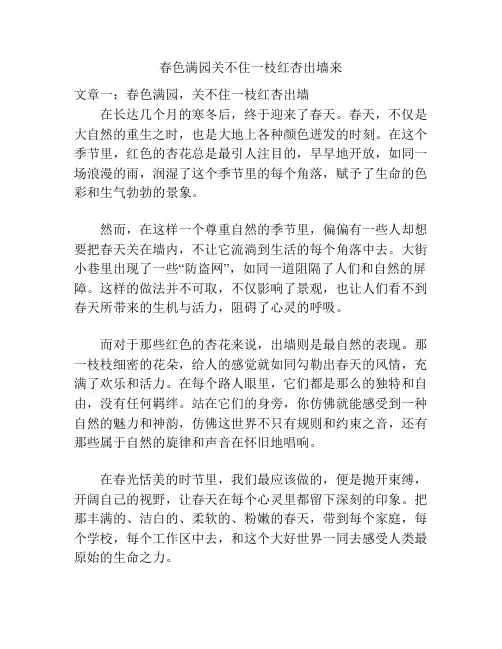 春色满园关不住一枝红杏出墙来