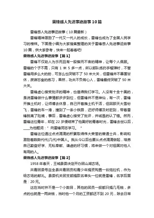 雷锋感人先进事迹故事10篇