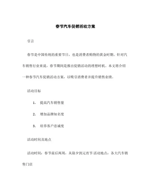 春节汽车促销活动方案