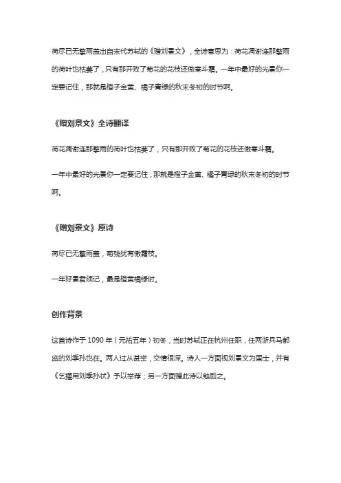 荷尽已无擎雨盖全诗翻译