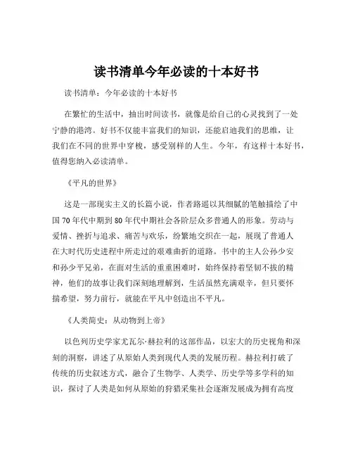 读书清单今年必读的十本好书