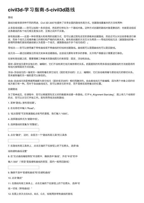 civil3d-学习指南-5-civil3d路线