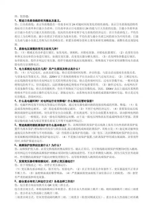 电力系统简答题