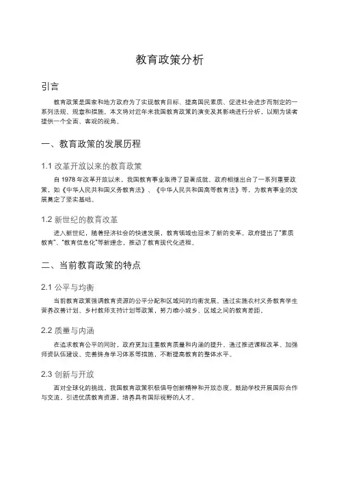 教育政策分析