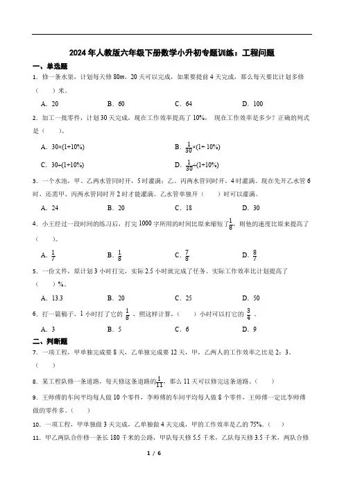 人教版六年级下册数学小升初专题训练：工程问题(含答案)