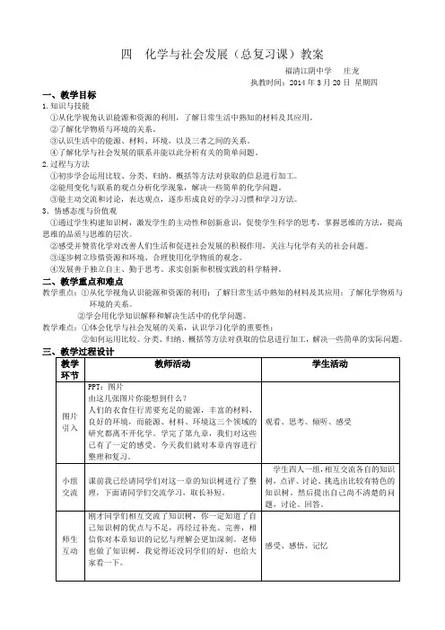 化学与社会发展(复习课)教学设计