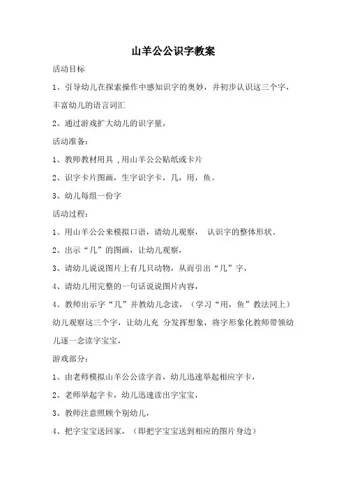 山羊公公识字教案