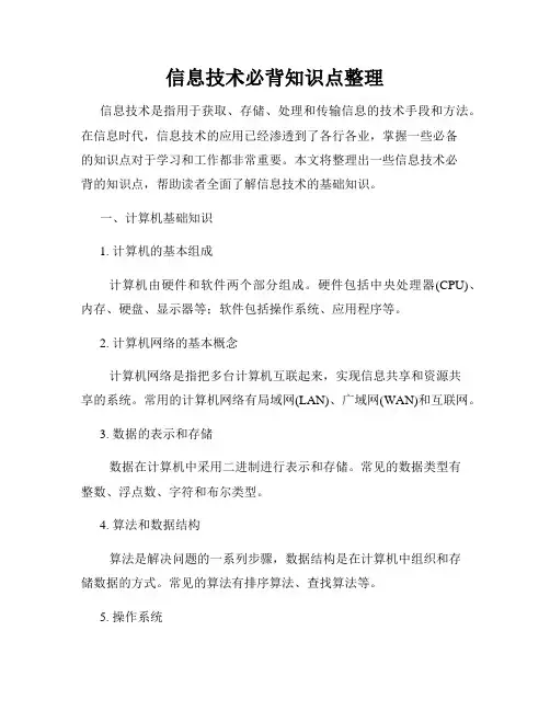 信息技术必背知识点整理