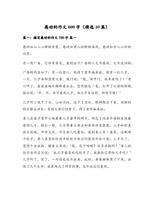 感动的作文600字(精选10篇)