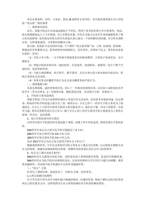 大学校园低头族状况调查