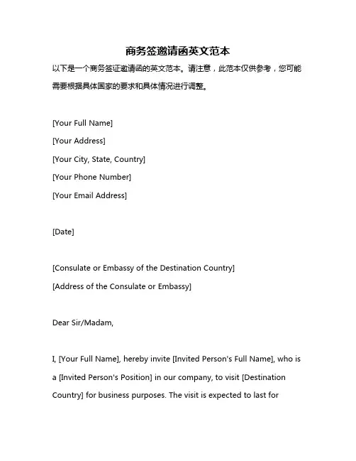商务签邀请函英文范本