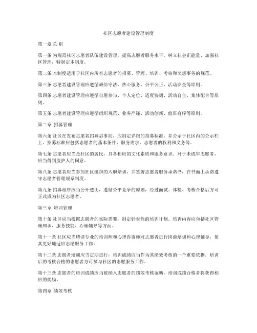 社区志愿者建设管理制度
