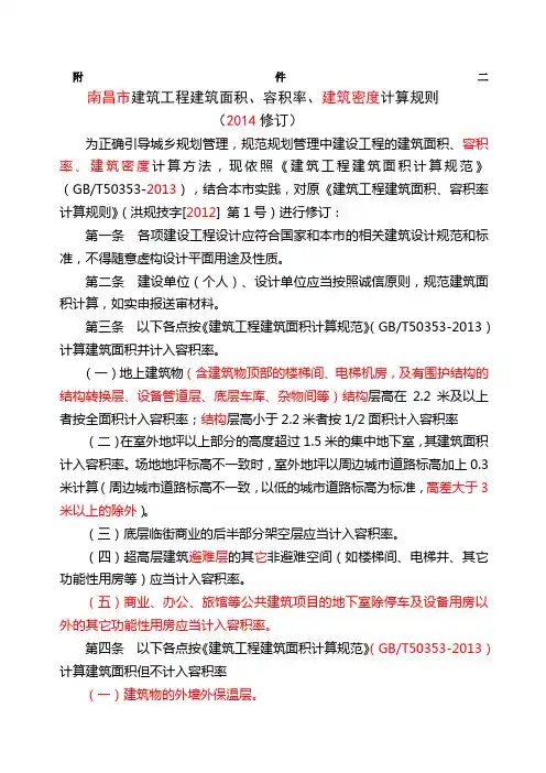 建筑工程建筑面积容积率建筑密度计算规则