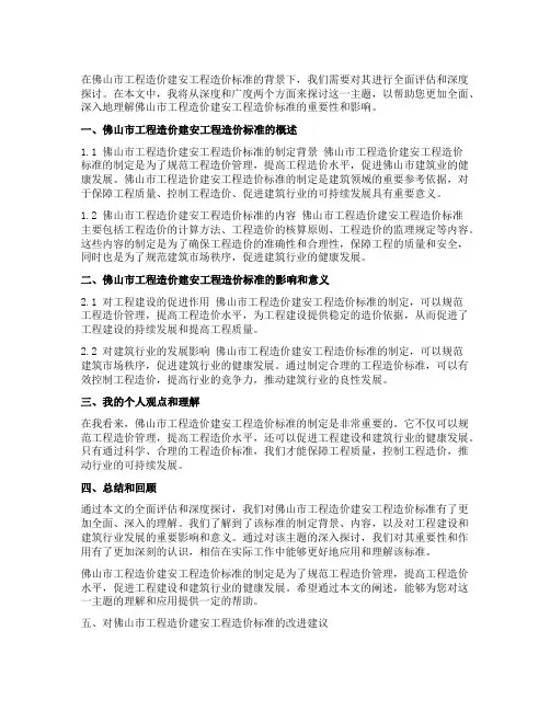 佛山市工程造价建安工程造价标准