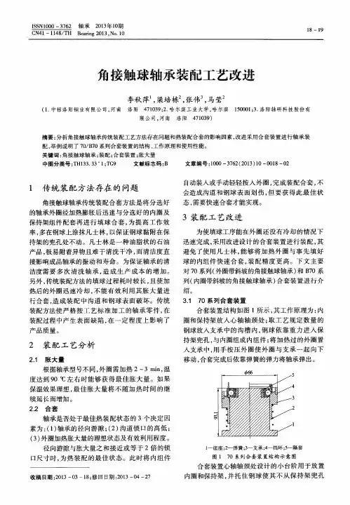 角接触球轴承装配工艺改进