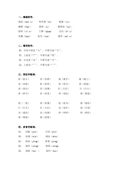 部编五年级语文 第二单元知识整理
