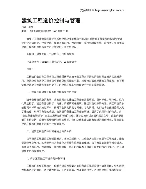 建筑工程造价控制与管理(2)