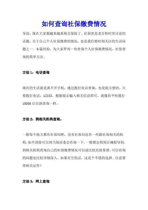 如何查询社保缴费情况