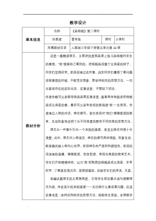 画杨桃教学设计与反思
