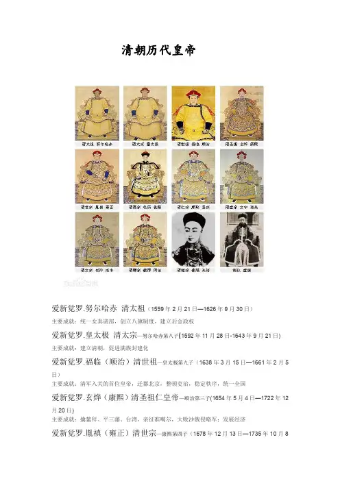 清朝历代皇帝顺序
