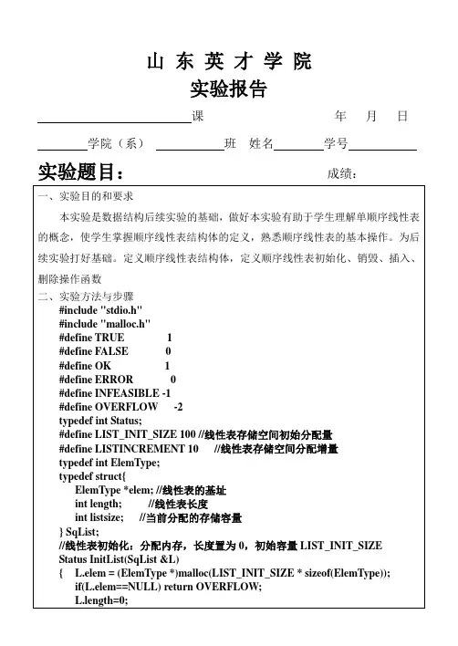 实验一顺序表的插入和删除