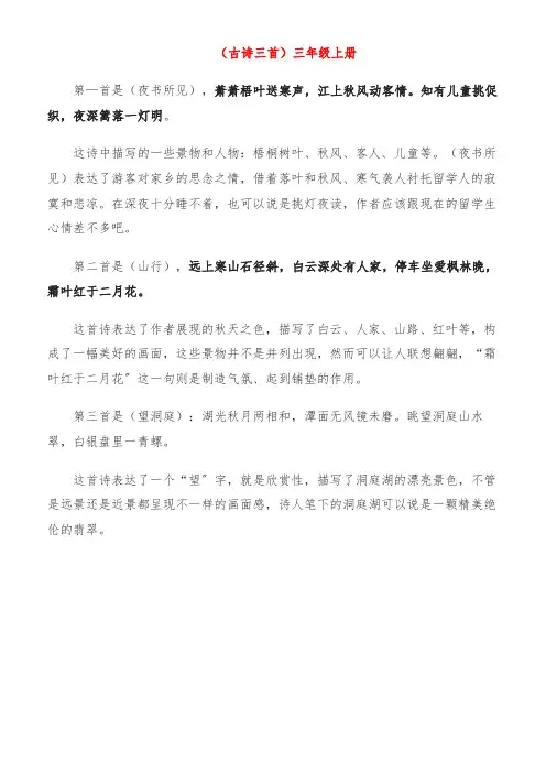 《古诗三首》三年级上册