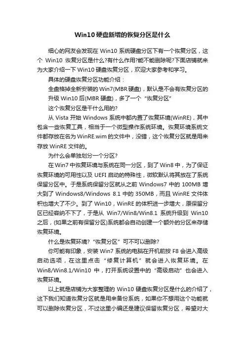 Win10硬盘新增的恢复分区是什么