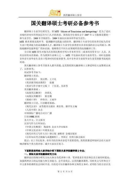 国关翻译硕士考研必备参考书