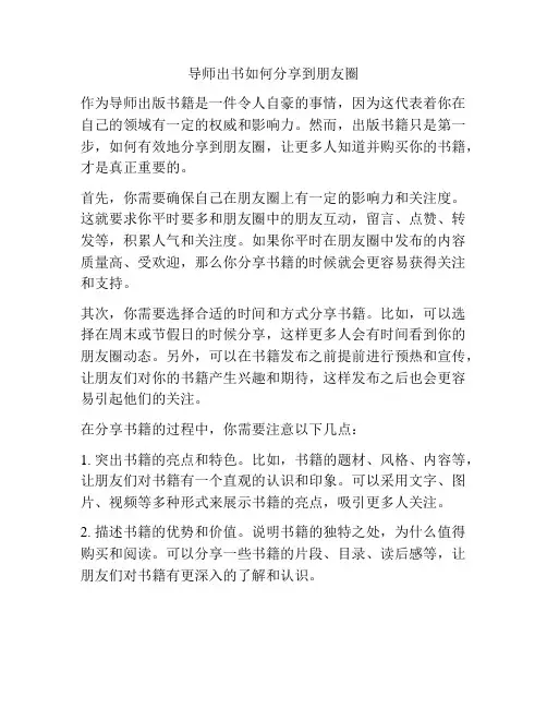 导师出书如何分享到朋友圈